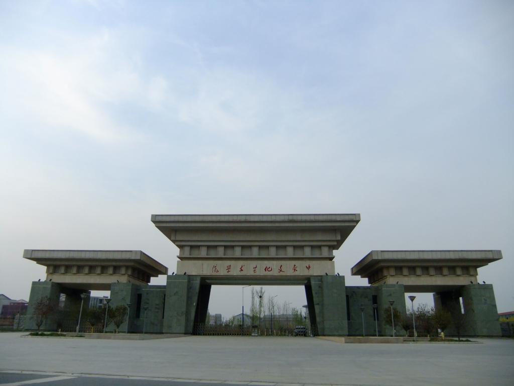 河南艺术职业学院中专部