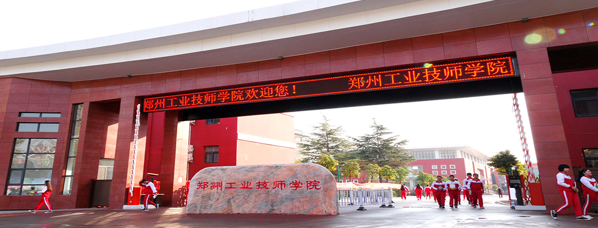 郑州工业技师学院 2026 秋季招生｜省属公办 工业智造强校 技能升学双通道