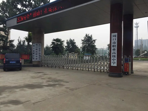 周口科技职业高中